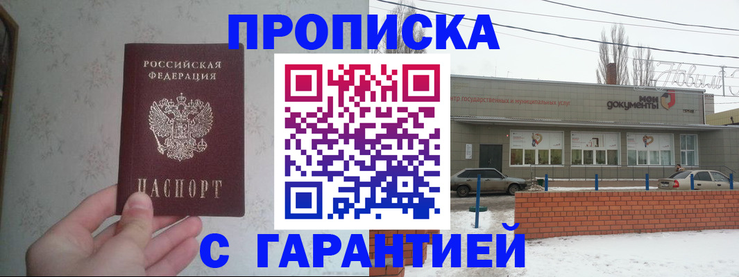 прописка штамп в Тейково