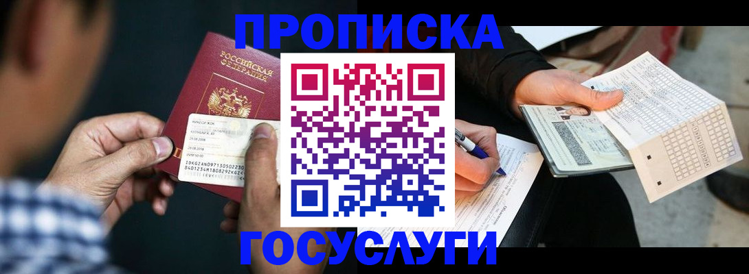 временная регистрация для всех в Тейково