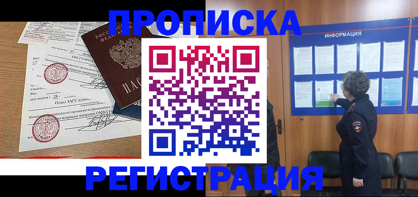 прописка для военкомата в Тейково