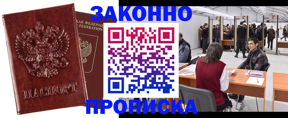 временная регистрация для всех в Тейково